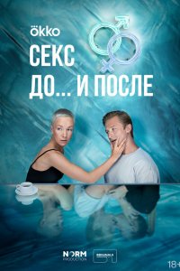 Sекс-Dо и после 2023