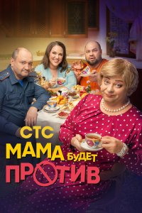 Мам-будет протиv 2023