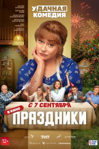 Праздникi