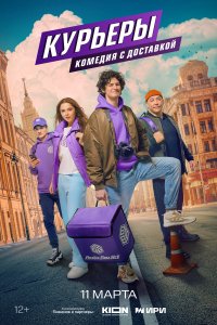 КУРЬЕРАМ 2024