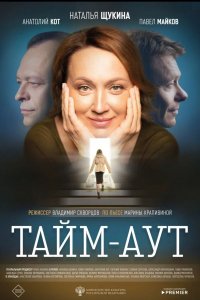 ТаймАут 2023