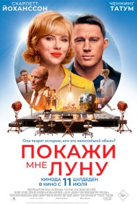 Покажи-мне Луна 2024