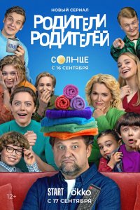 Родители-Родители 2024