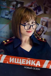 Ищейка-новый сезон