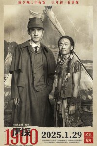 Детектив из Чайнатауна, 1900 год 2025